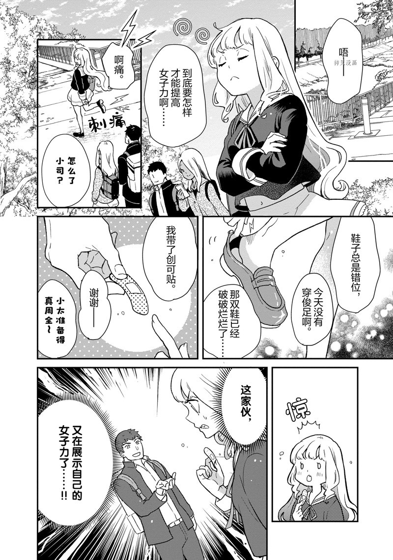 《chicken or beef -儿时好友竟是女孩子！》漫画最新章节第81话 试看版免费下拉式在线观看章节第【6】张图片