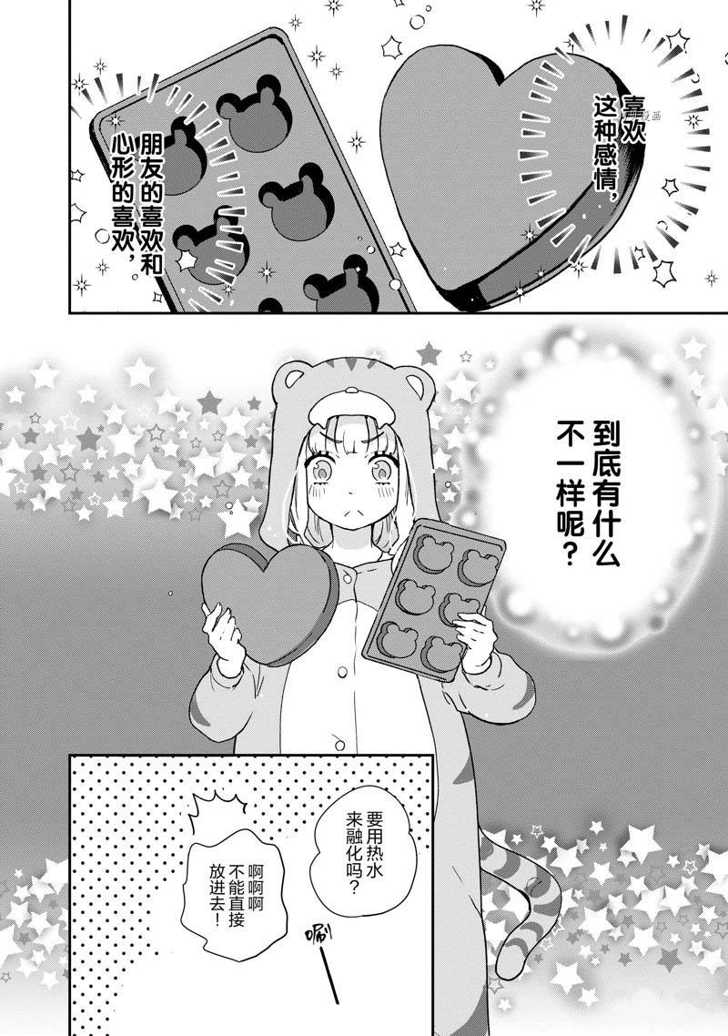 《chicken or beef -儿时好友竟是女孩子！》漫画最新章节第73话免费下拉式在线观看章节第【7】张图片