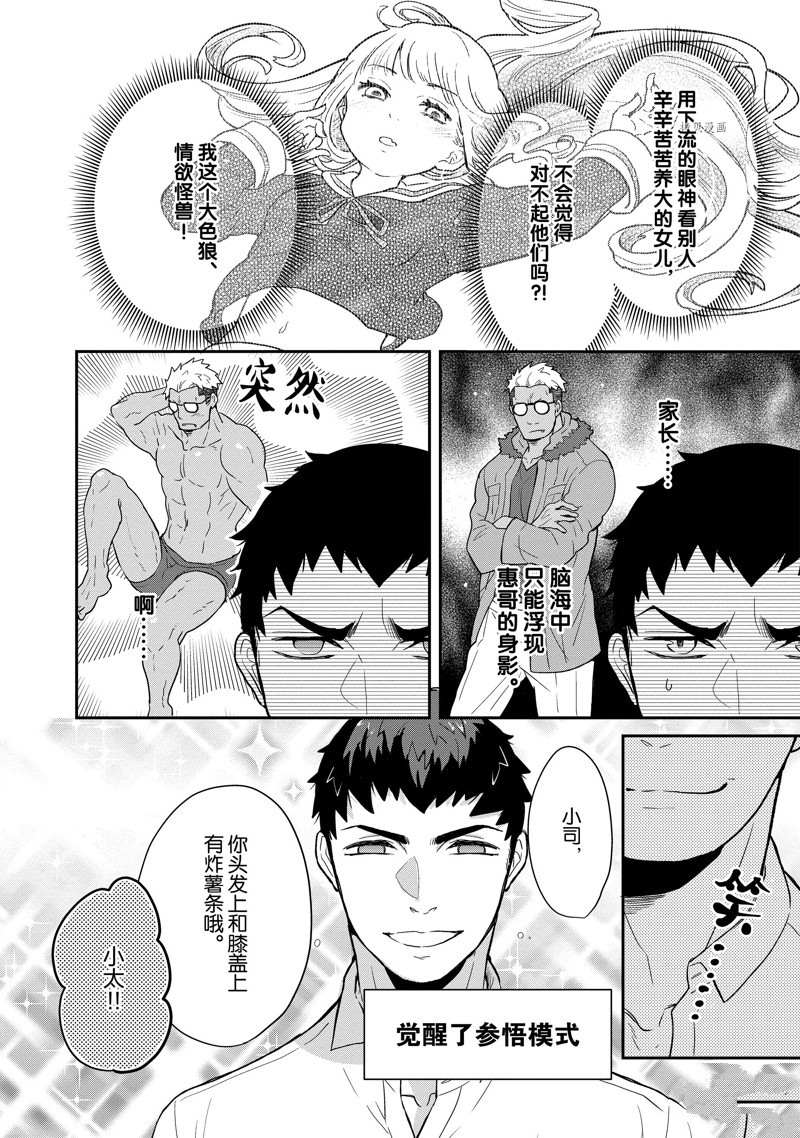 《chicken or beef -儿时好友竟是女孩子！》漫画最新章节第87话 试看版免费下拉式在线观看章节第【7】张图片