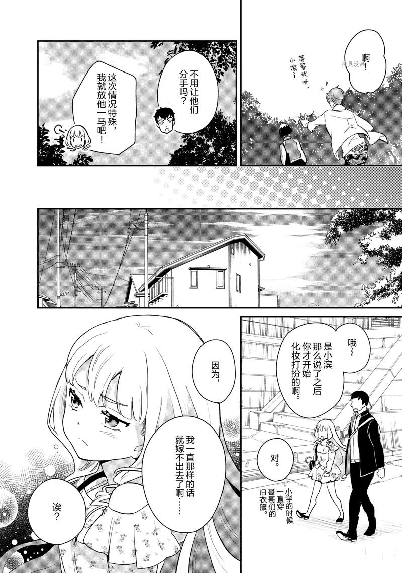 《chicken or beef -儿时好友竟是女孩子！》漫画最新章节第5话免费下拉式在线观看章节第【9】张图片