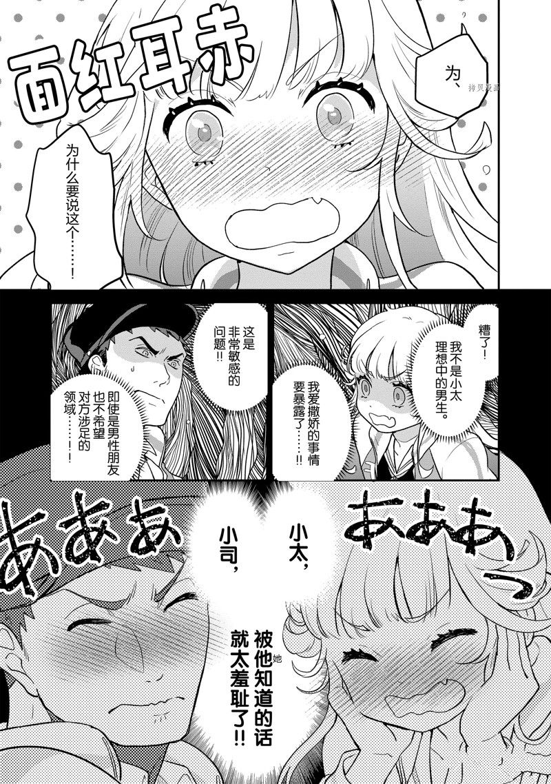 《chicken or beef -儿时好友竟是女孩子！》漫画最新章节第103话 试看版免费下拉式在线观看章节第【10】张图片