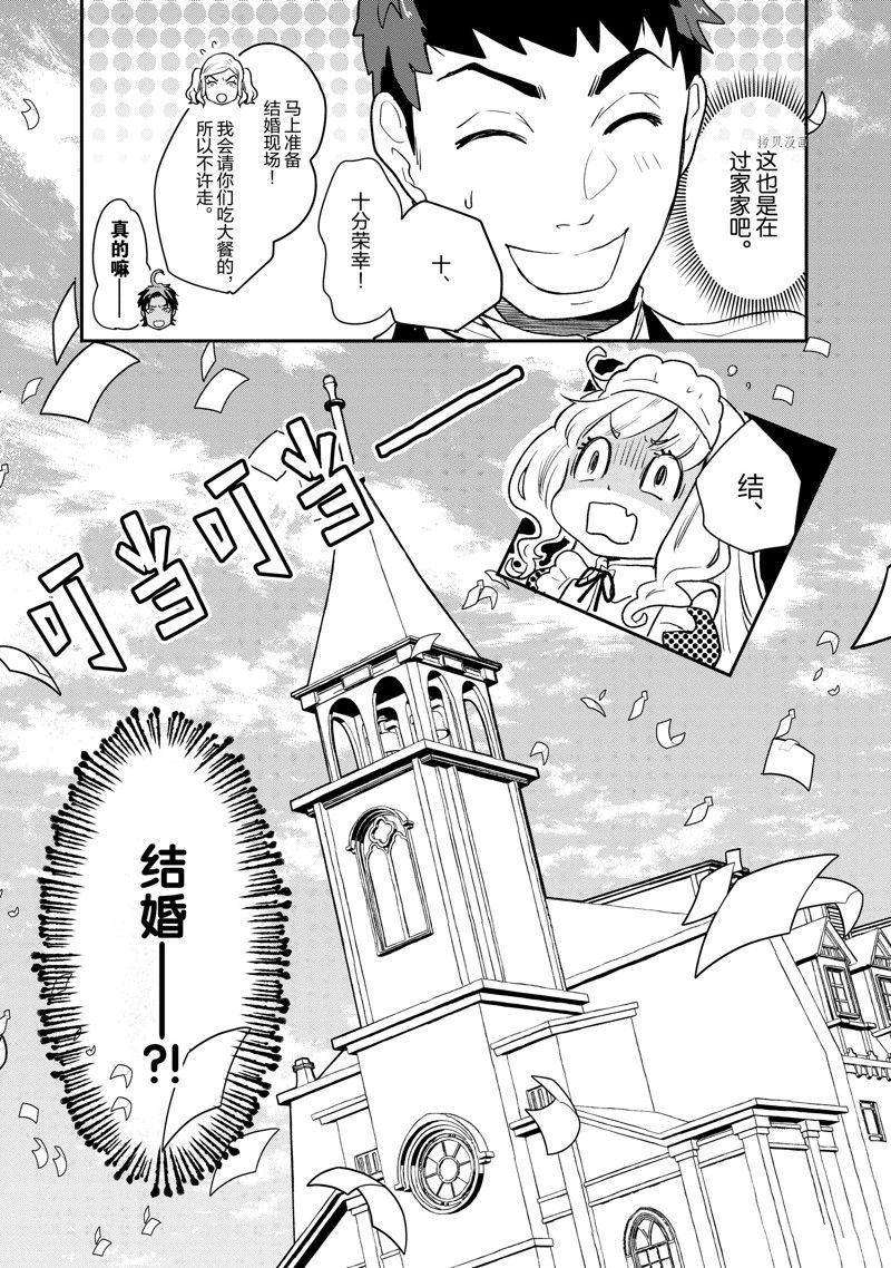 《chicken or beef -儿时好友竟是女孩子！》漫画最新章节第113话 试看版免费下拉式在线观看章节第【9】张图片