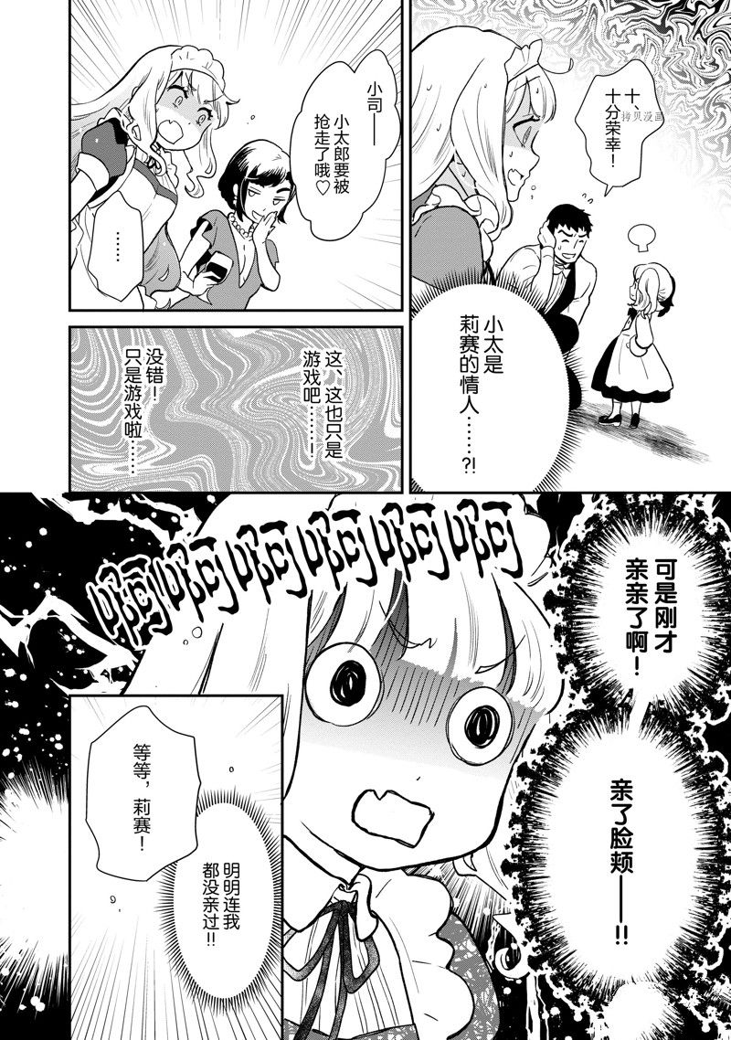 《chicken or beef -儿时好友竟是女孩子！》漫画最新章节第112话 试看版免费下拉式在线观看章节第【5】张图片