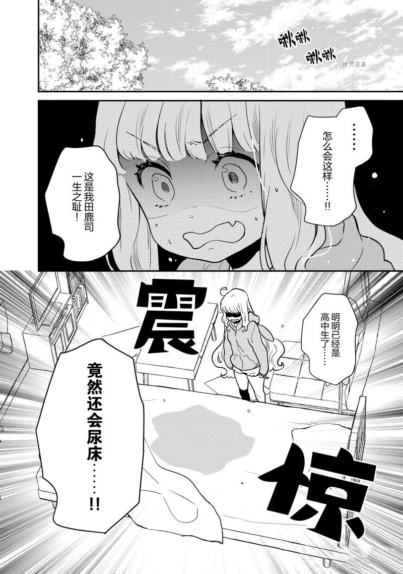 《chicken or beef -儿时好友竟是女孩子！》漫画最新章节第115话 试看版免费下拉式在线观看章节第【5】张图片
