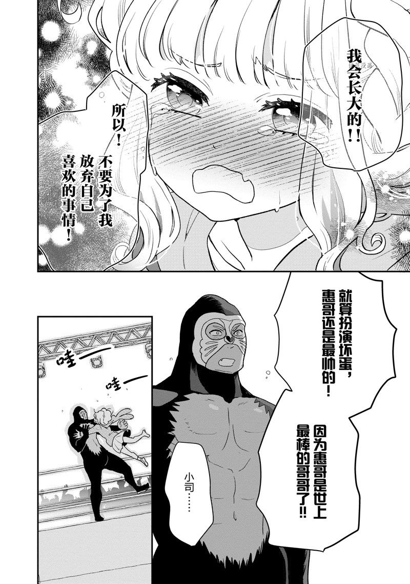 《chicken or beef -儿时好友竟是女孩子！》漫画最新章节第101话 试看版免费下拉式在线观看章节第【9】张图片