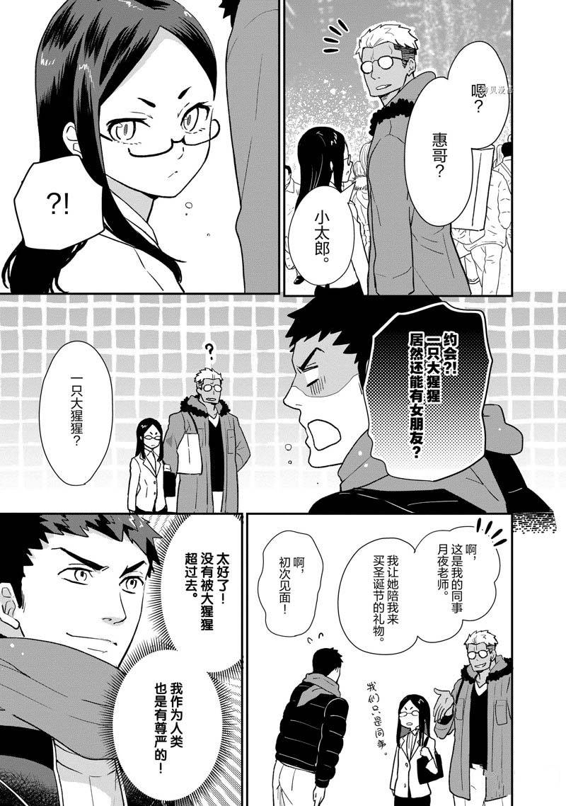 《chicken or beef -儿时好友竟是女孩子！》漫画最新章节第64话免费下拉式在线观看章节第【9】张图片