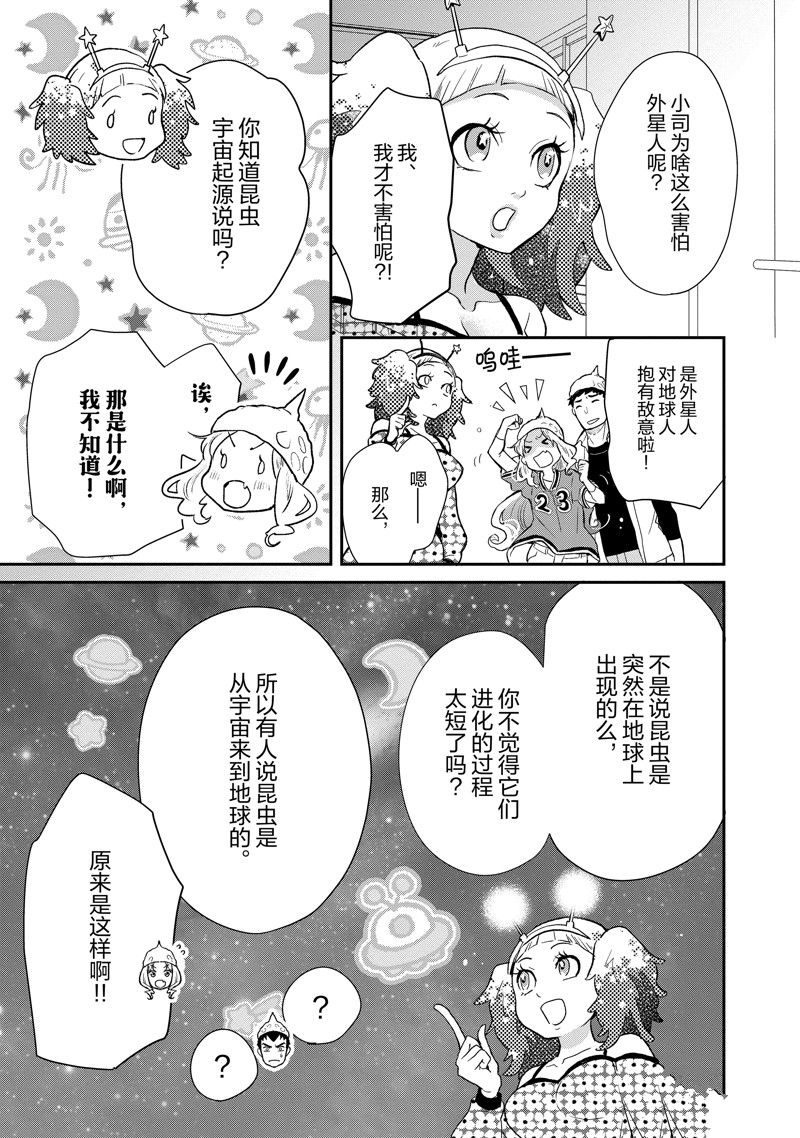 《chicken or beef -儿时好友竟是女孩子！》漫画最新章节第91话 试看版免费下拉式在线观看章节第【8】张图片