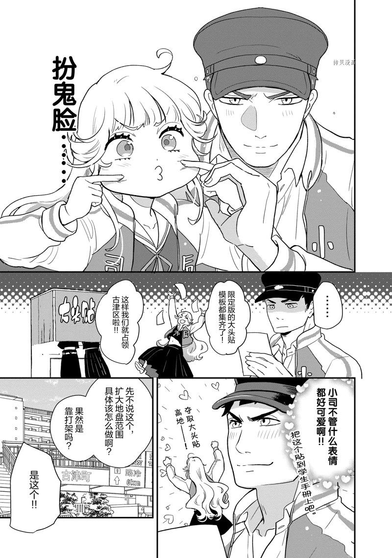 《chicken or beef -儿时好友竟是女孩子！》漫画最新章节第104话 试看版免费下拉式在线观看章节第【4】张图片