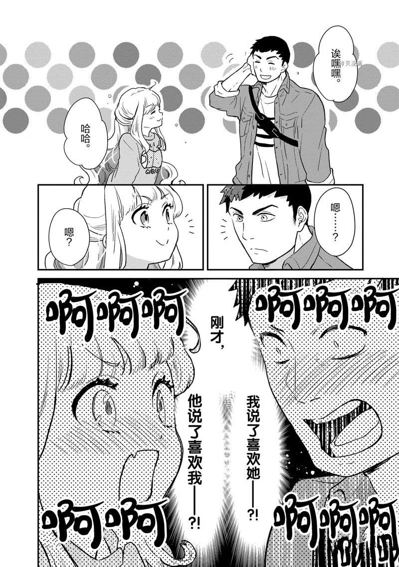 《chicken or beef -儿时好友竟是女孩子！》漫画最新章节第83话 试看版免费下拉式在线观看章节第【10】张图片