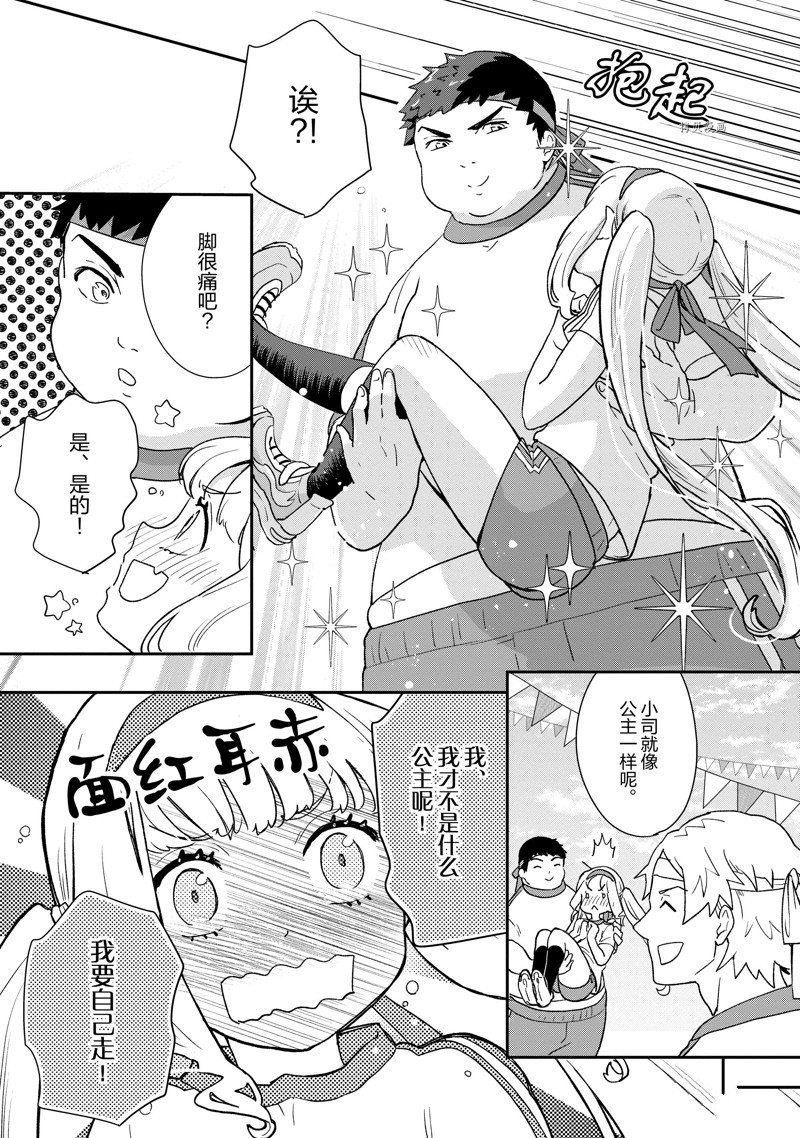 《chicken or beef -儿时好友竟是女孩子！》漫画最新章节第79话 试看版免费下拉式在线观看章节第【7】张图片