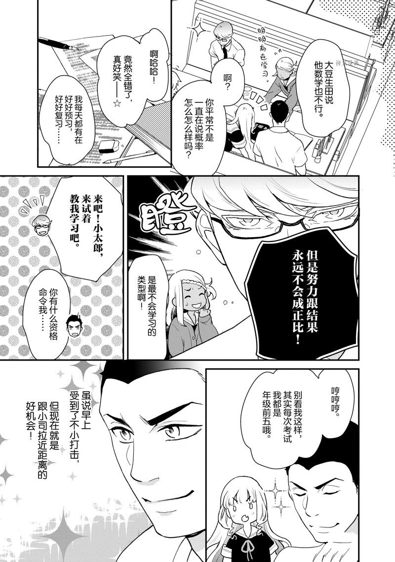 《chicken or beef -儿时好友竟是女孩子！》漫画最新章节第29话 试看免费下拉式在线观看章节第【6】张图片