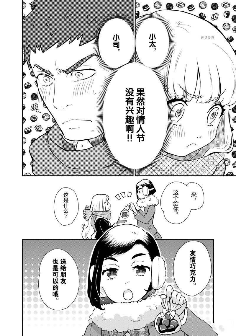 《chicken or beef -儿时好友竟是女孩子！》漫画最新章节第72话免费下拉式在线观看章节第【4】张图片