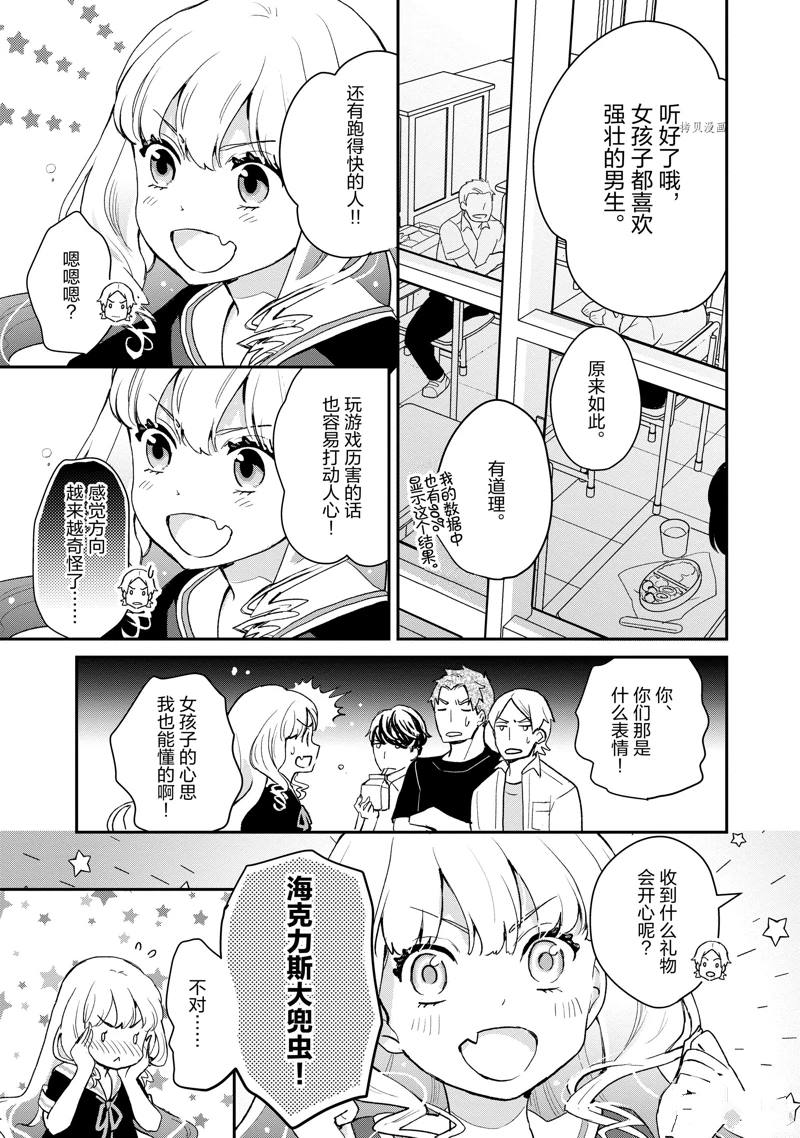 《chicken or beef -儿时好友竟是女孩子！》漫画最新章节第7话免费下拉式在线观看章节第【4】张图片