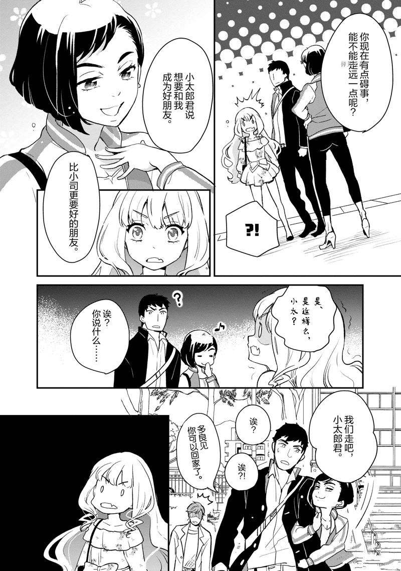 《chicken or beef -儿时好友竟是女孩子！》漫画最新章节第4话免费下拉式在线观看章节第【5】张图片