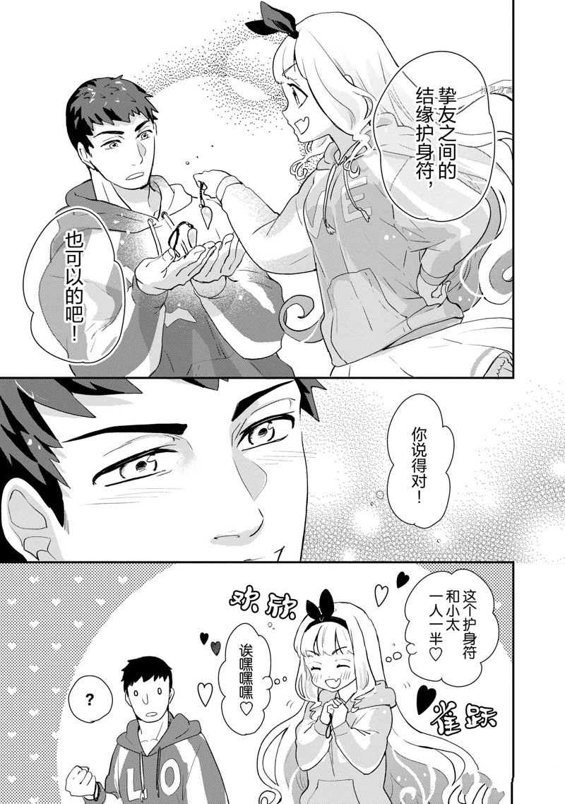 《chicken or beef -儿时好友竟是女孩子！》漫画最新章节第40话 试看版免费下拉式在线观看章节第【9】张图片