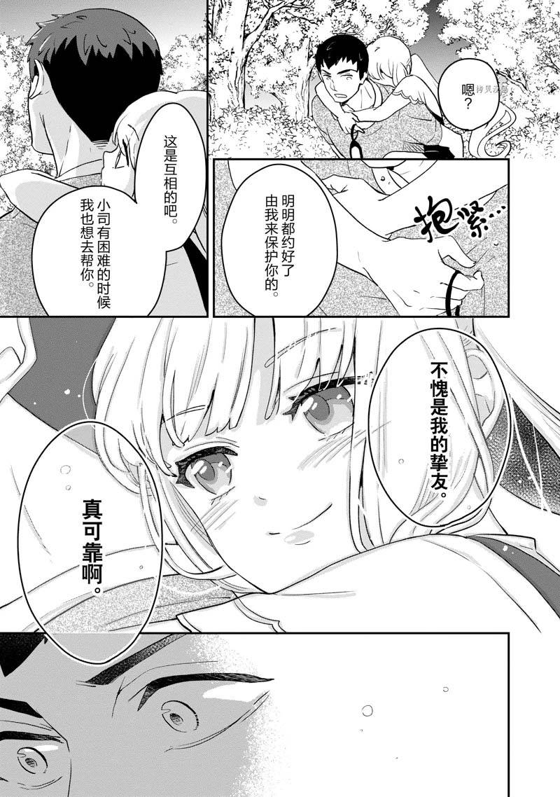 《chicken or beef -儿时好友竟是女孩子！》漫画最新章节第13话免费下拉式在线观看章节第【9】张图片