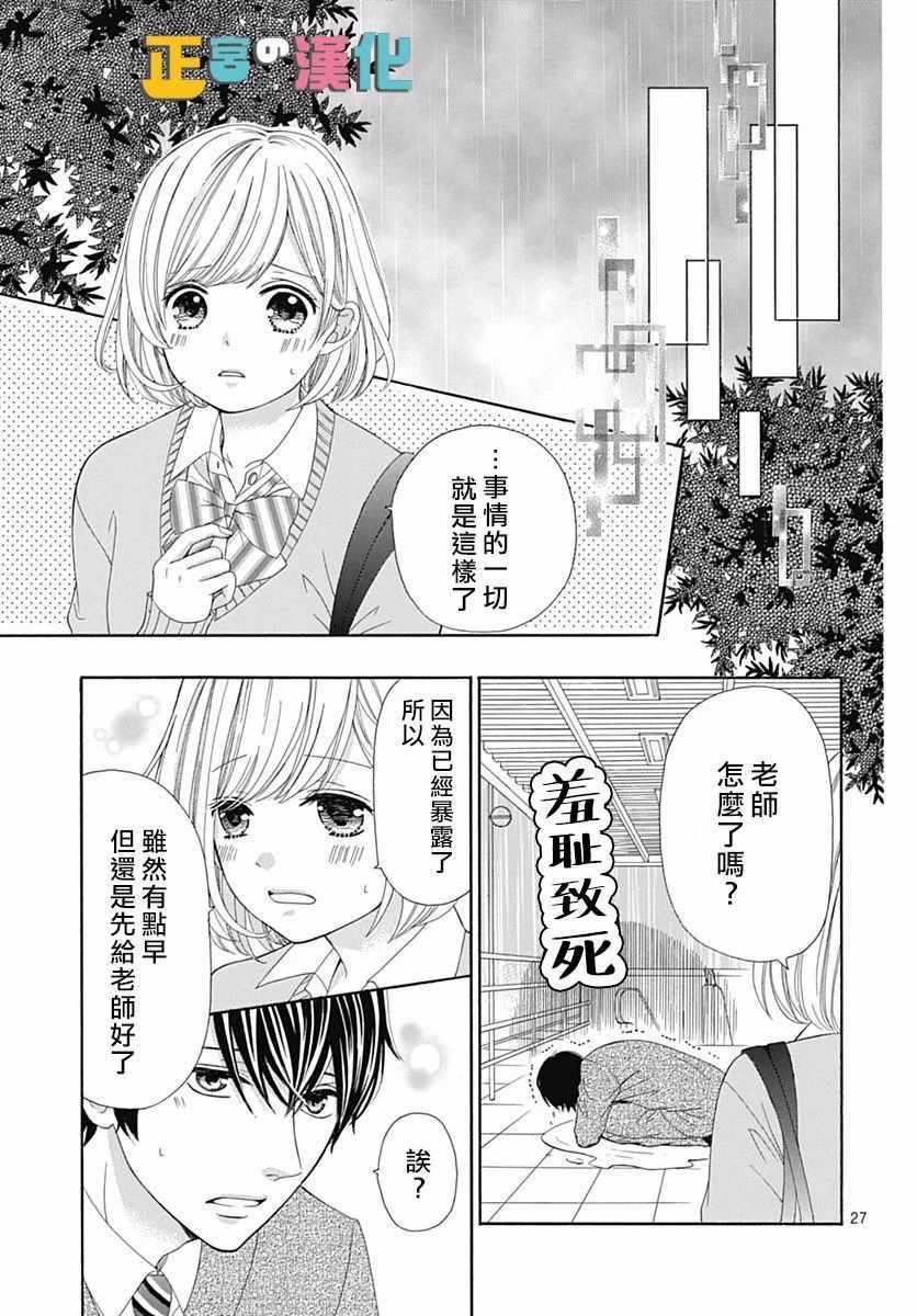 《古屋老师只属于小杏》漫画最新章节第15话免费下拉式在线观看章节第【29】张图片