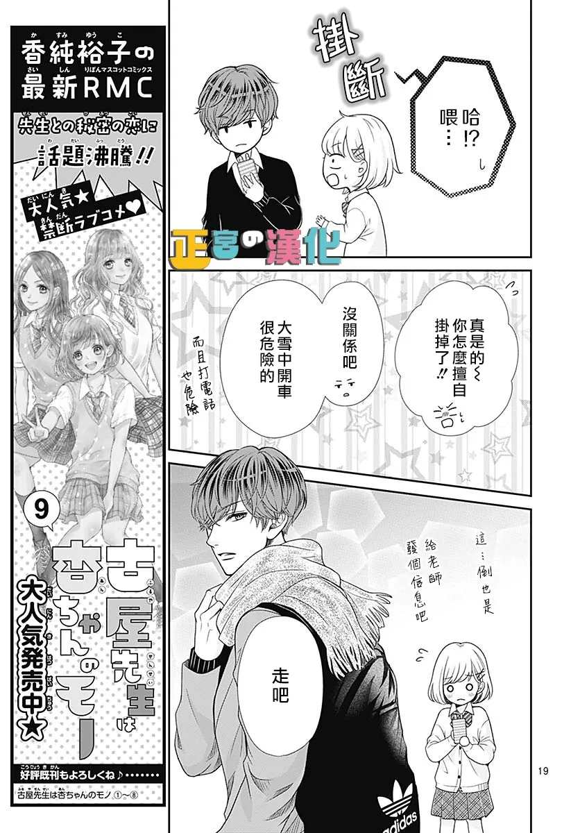 《古屋老师只属于小杏》漫画最新章节第40话免费下拉式在线观看章节第【19】张图片