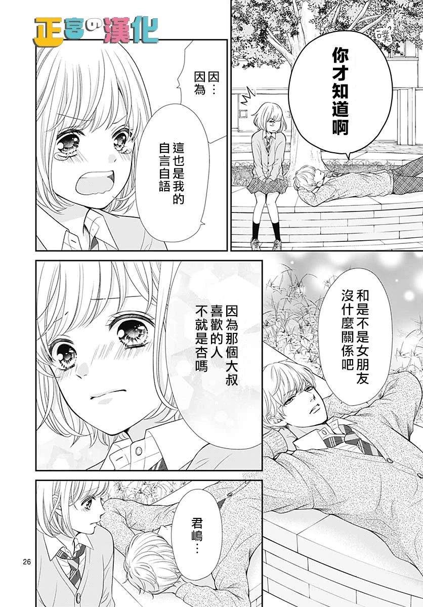 《古屋老师只属于小杏》漫画最新章节第30话免费下拉式在线观看章节第【27】张图片