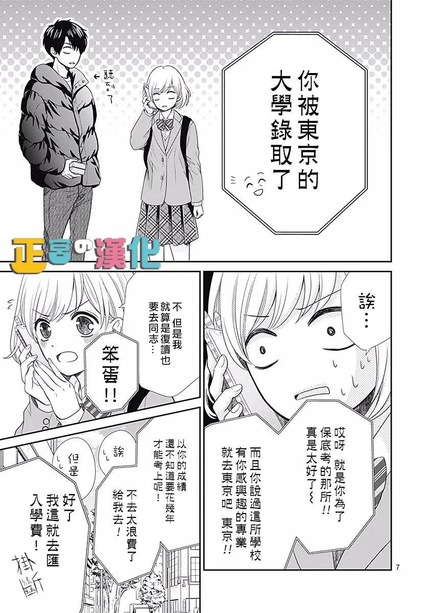 《古屋老师只属于小杏》漫画最新章节第42话免费下拉式在线观看章节第【9】张图片