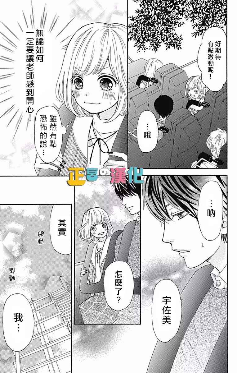 《古屋老师只属于小杏》漫画最新章节第6话免费下拉式在线观看章节第【13】张图片