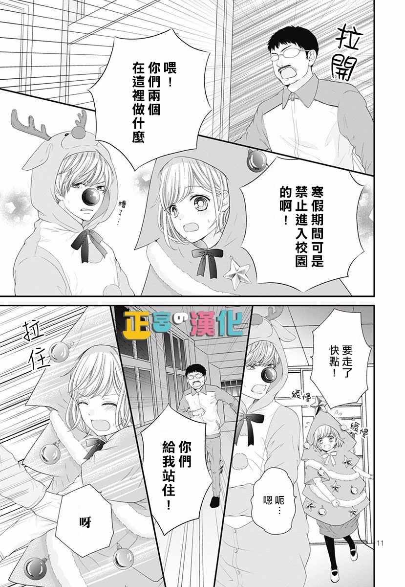 《古屋老师只属于小杏》漫画最新章节圣诞番外免费下拉式在线观看章节第【12】张图片