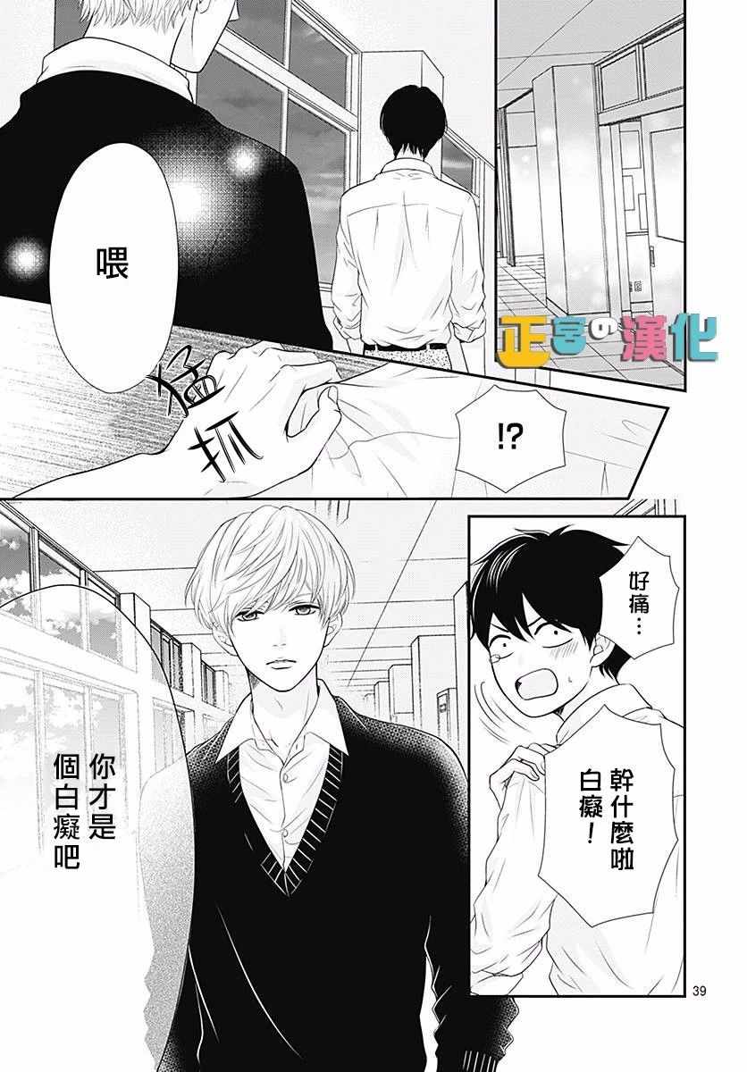 《古屋老师只属于小杏》漫画最新章节第21话免费下拉式在线观看章节第【41】张图片