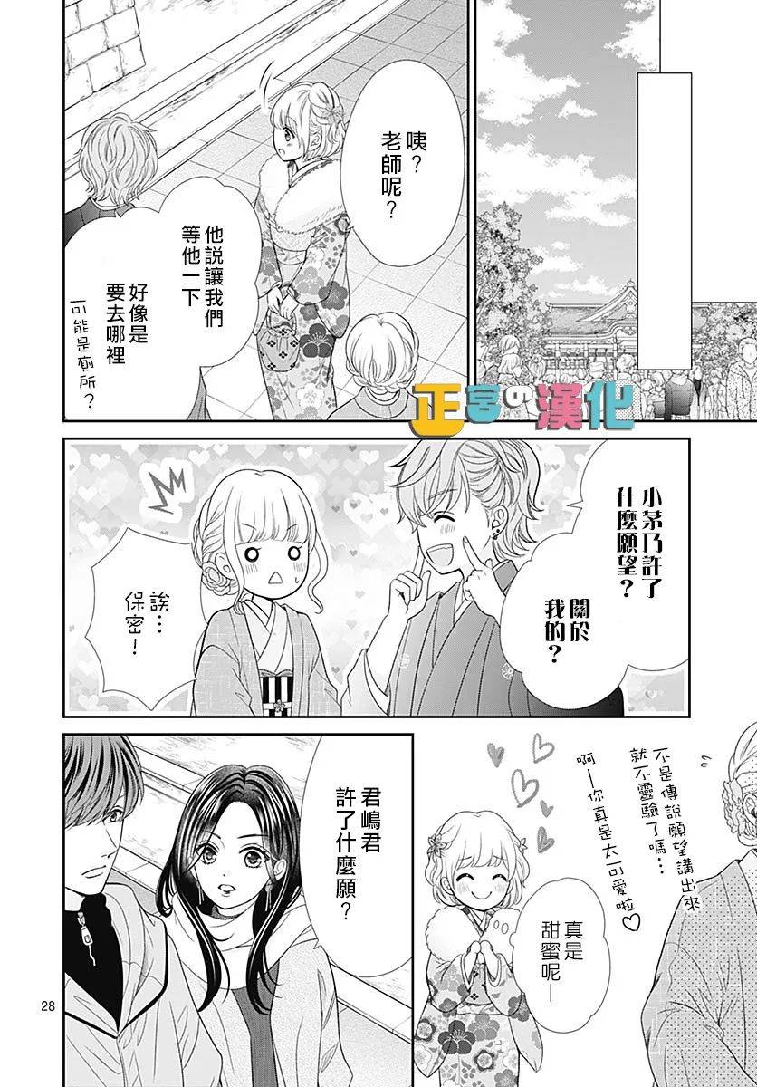 《古屋老师只属于小杏》漫画最新章节第41话免费下拉式在线观看章节第【29】张图片