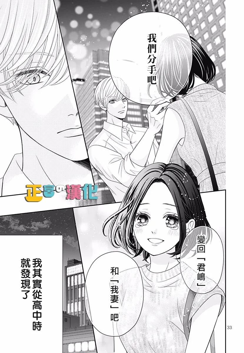 《古屋老师只属于小杏》漫画最新章节君岛番外免费下拉式在线观看章节第【35】张图片