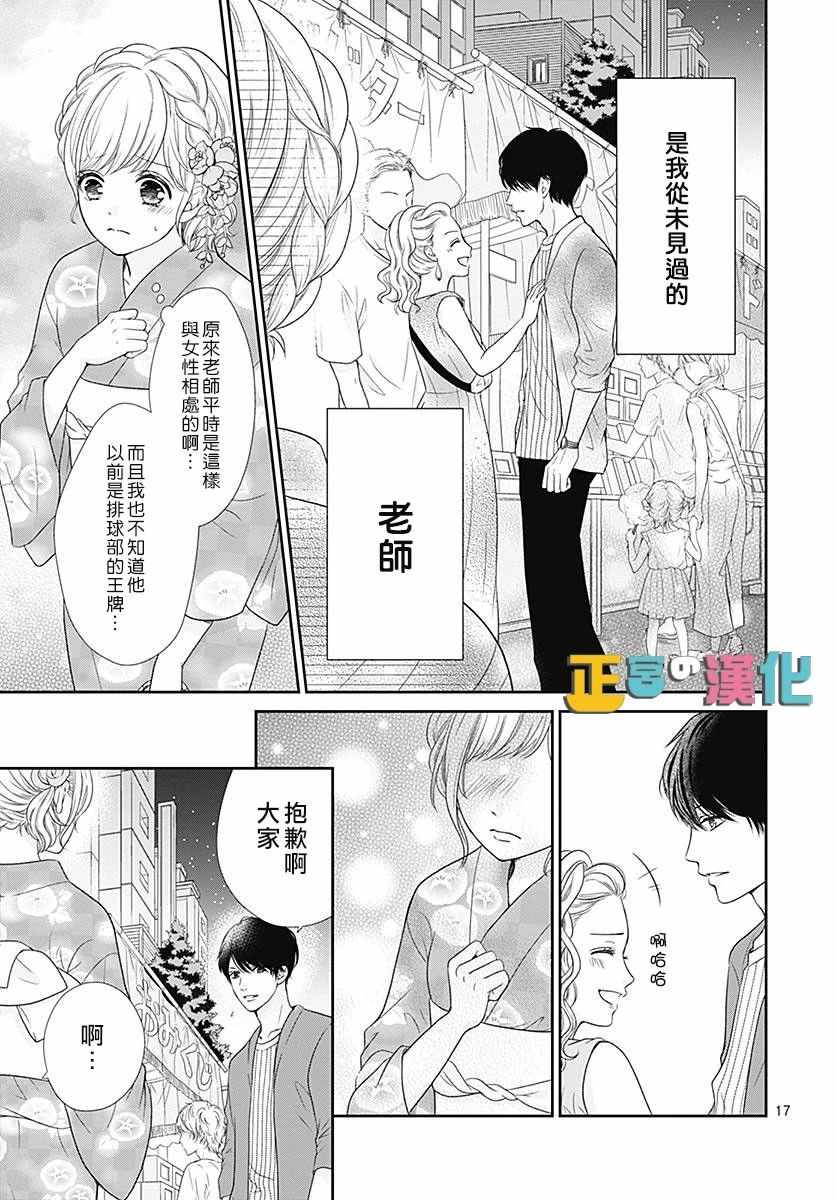 《古屋老师只属于小杏》漫画最新章节第25话免费下拉式在线观看章节第【19】张图片