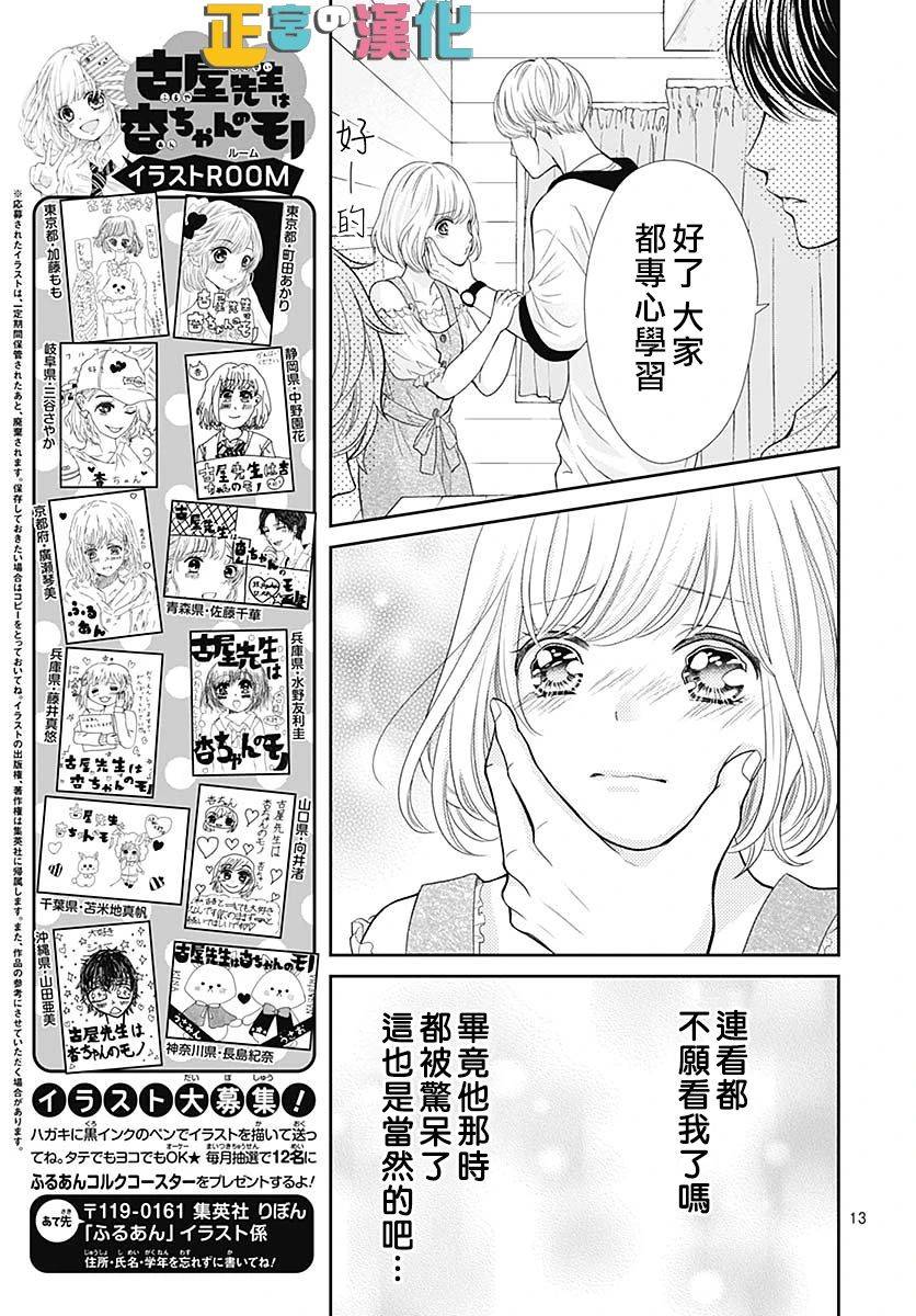 《古屋老师只属于小杏》漫画最新章节第36话免费下拉式在线观看章节第【13】张图片