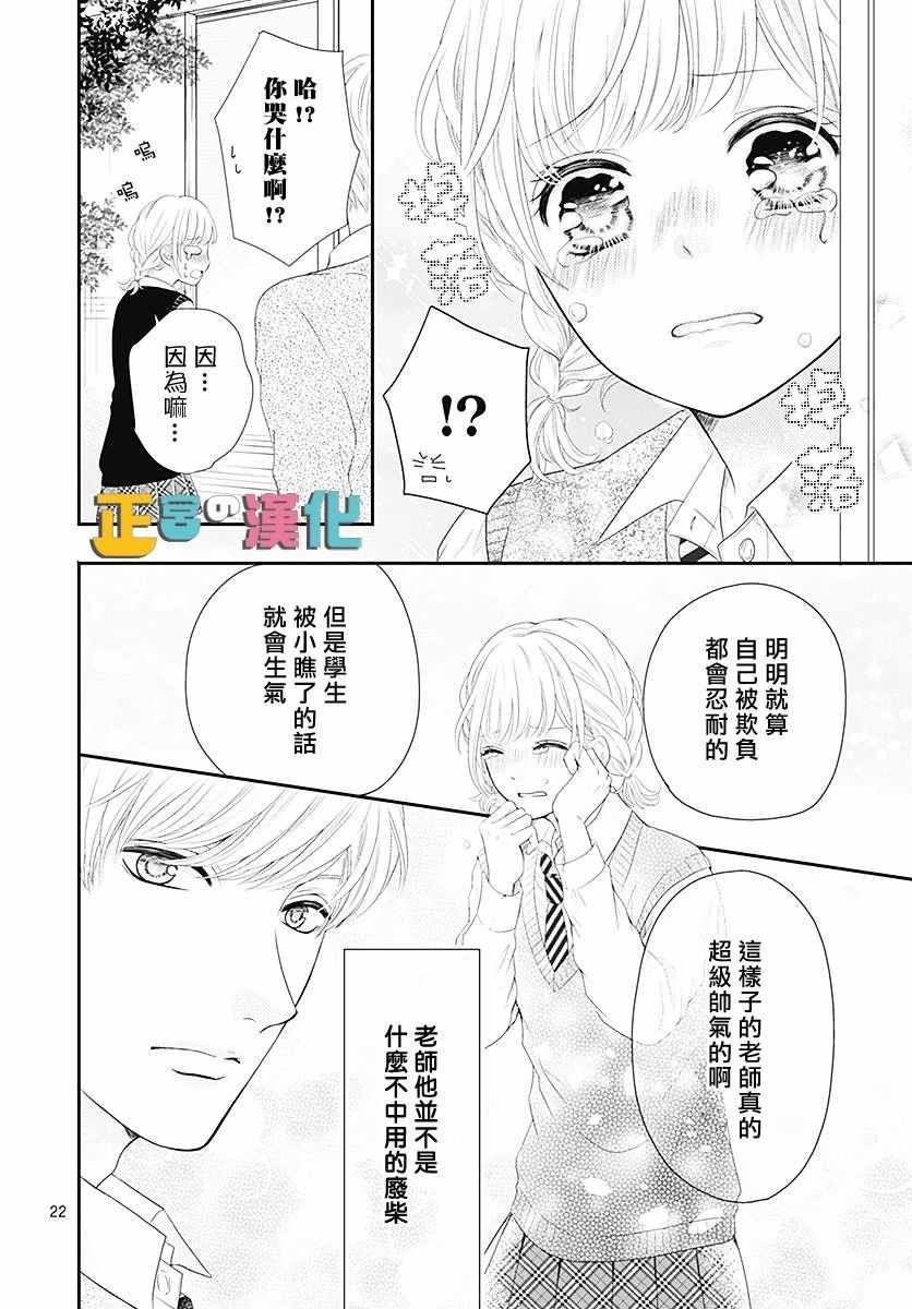 《古屋老师只属于小杏》漫画最新章节第20话免费下拉式在线观看章节第【22】张图片