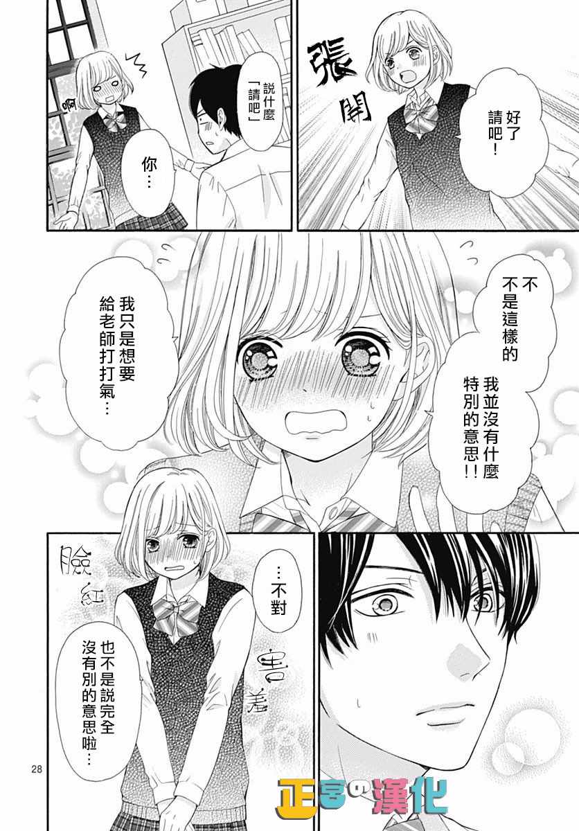 《古屋老师只属于小杏》漫画最新章节第14话免费下拉式在线观看章节第【28】张图片