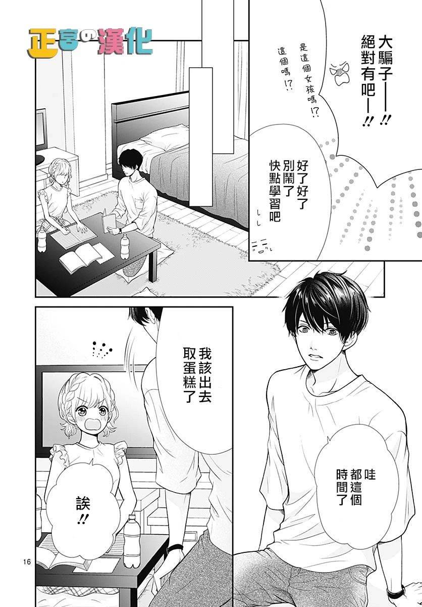 《古屋老师只属于小杏》漫画最新章节第37话免费下拉式在线观看章节第【18】张图片