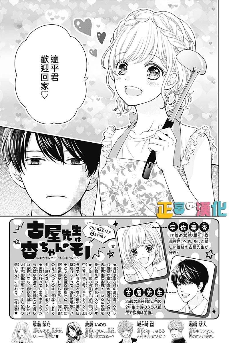 《古屋老师只属于小杏》漫画最新章节第37话免费下拉式在线观看章节第【3】张图片