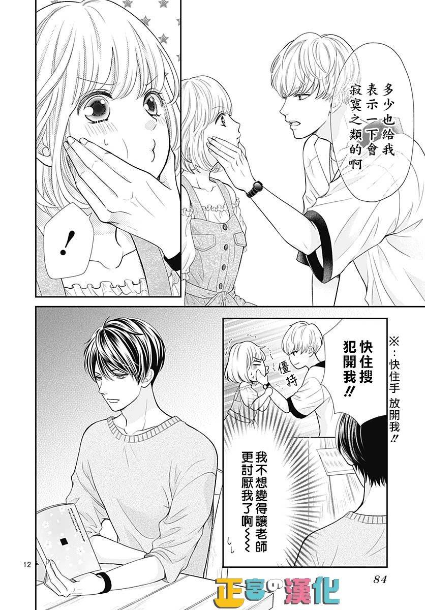 《古屋老师只属于小杏》漫画最新章节第36话免费下拉式在线观看章节第【12】张图片