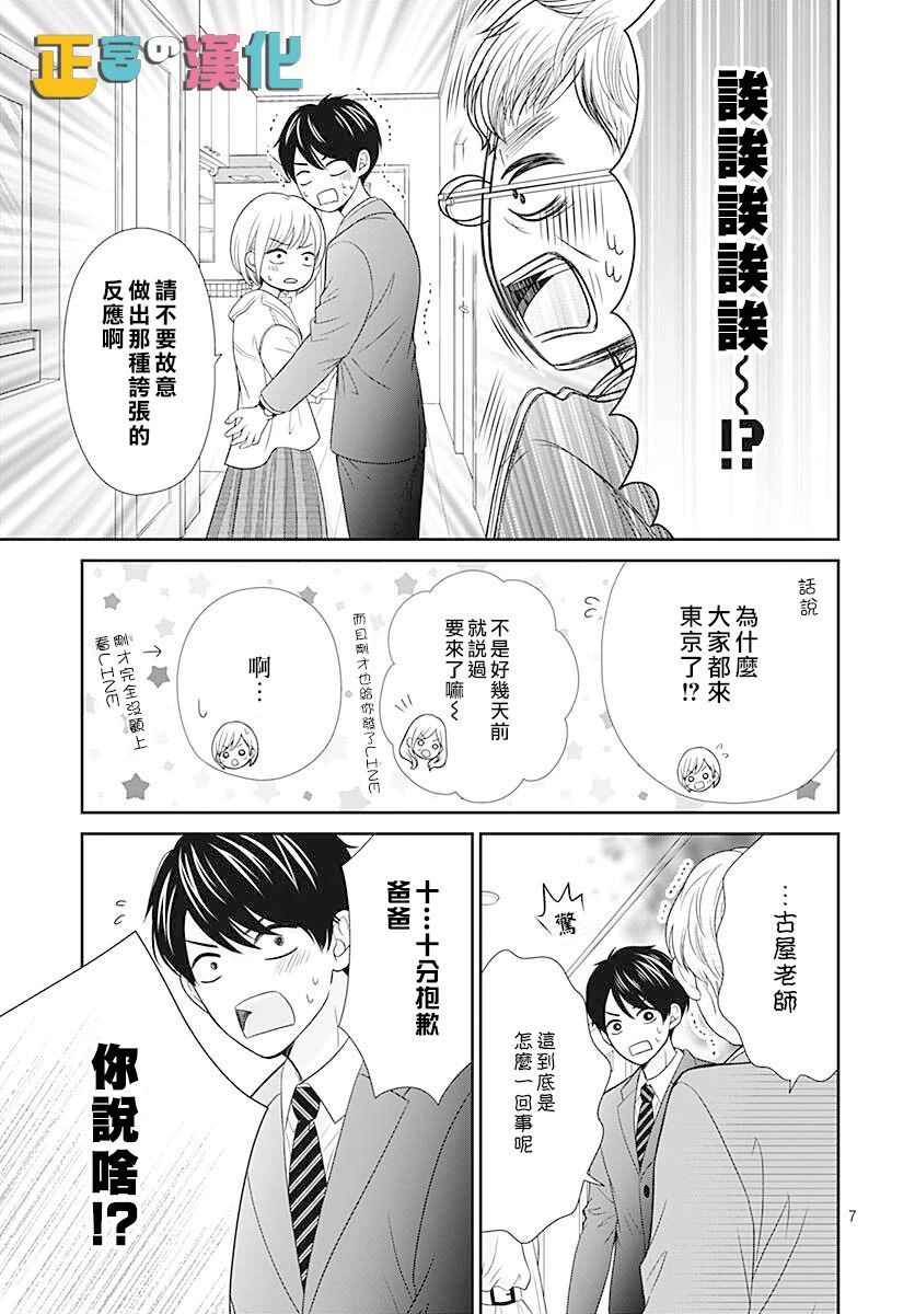 《古屋老师只属于小杏》漫画最新章节第45话免费下拉式在线观看章节第【7】张图片