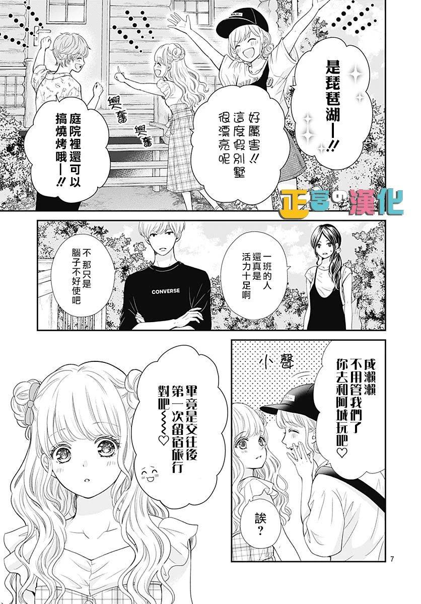 《古屋老师只属于小杏》漫画最新章节第35话免费下拉式在线观看章节第【7】张图片