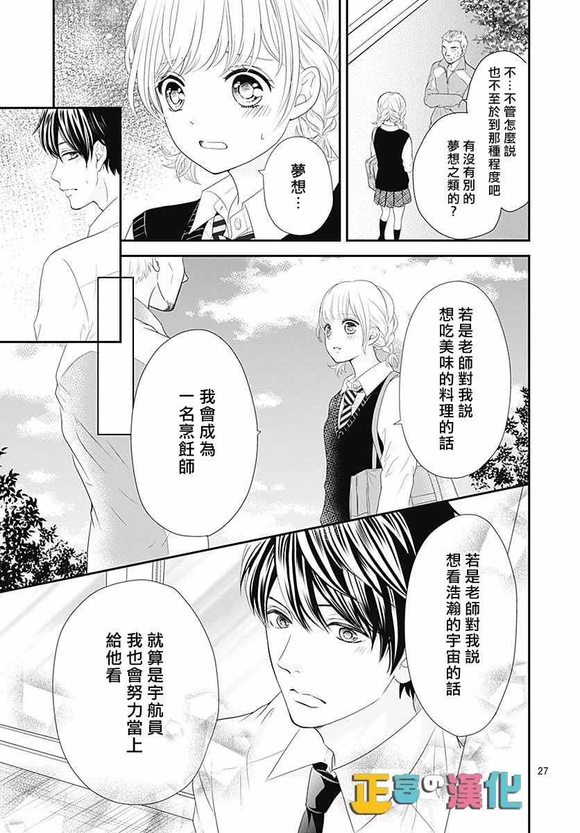 《古屋老师只属于小杏》漫画最新章节第20话免费下拉式在线观看章节第【27】张图片