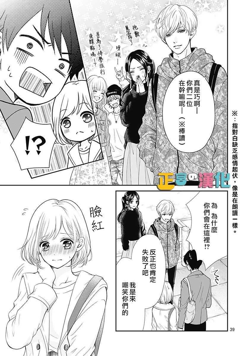 《古屋老师只属于小杏》漫画最新章节第32话免费下拉式在线观看章节第【42】张图片