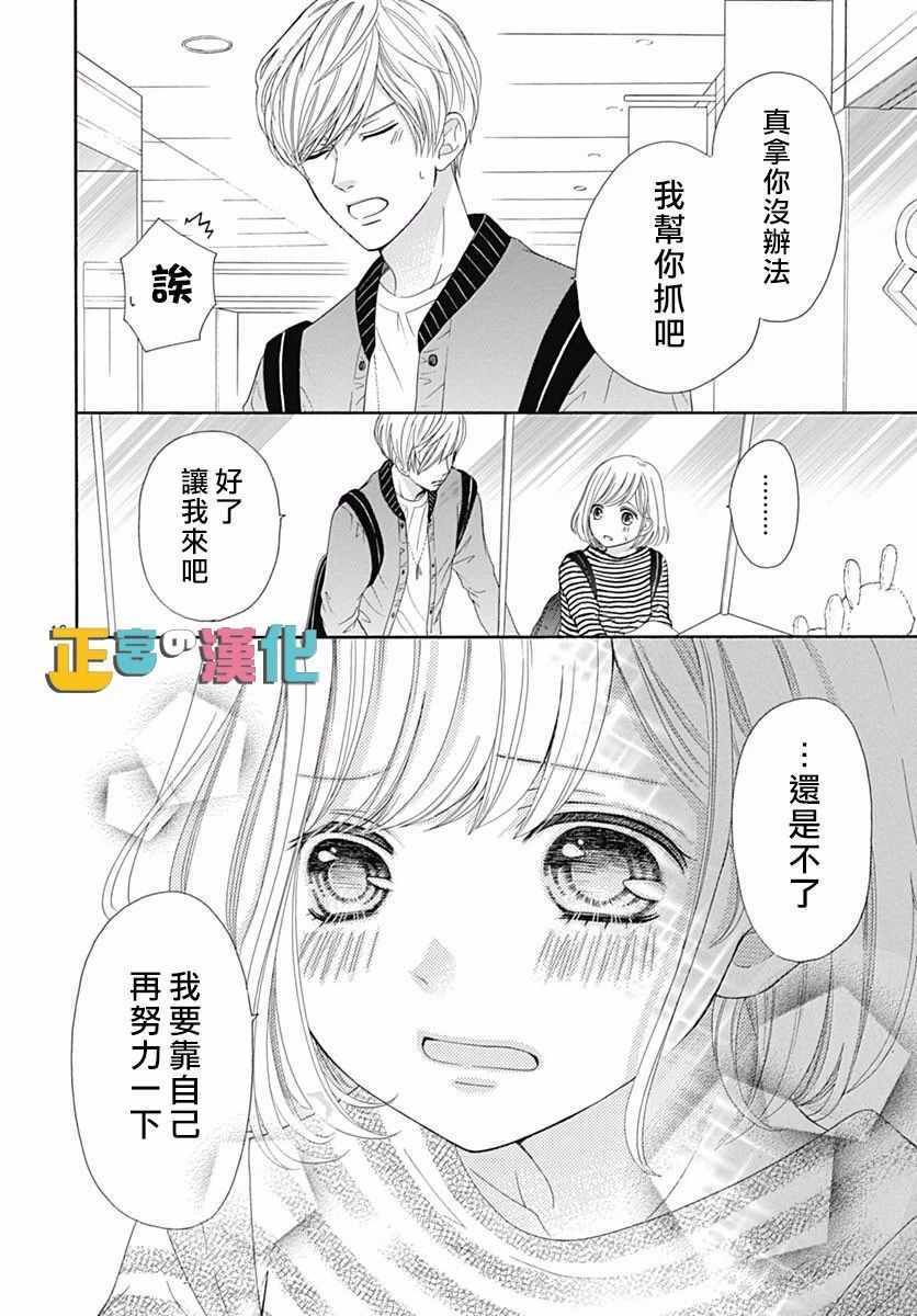 《古屋老师只属于小杏》漫画最新章节第15话免费下拉式在线观看章节第【18】张图片