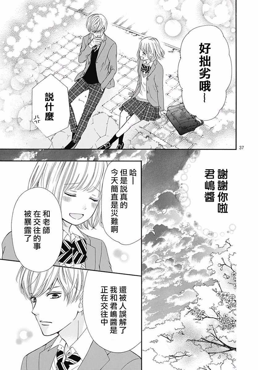 《古屋老师只属于小杏》漫画最新章节第17话免费下拉式在线观看章节第【38】张图片