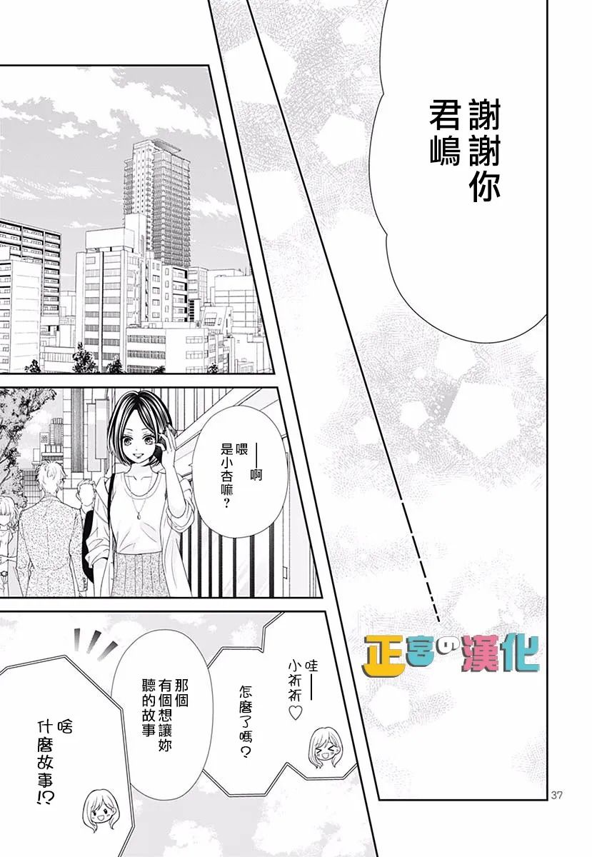 《古屋老师只属于小杏》漫画最新章节君岛番外免费下拉式在线观看章节第【39】张图片