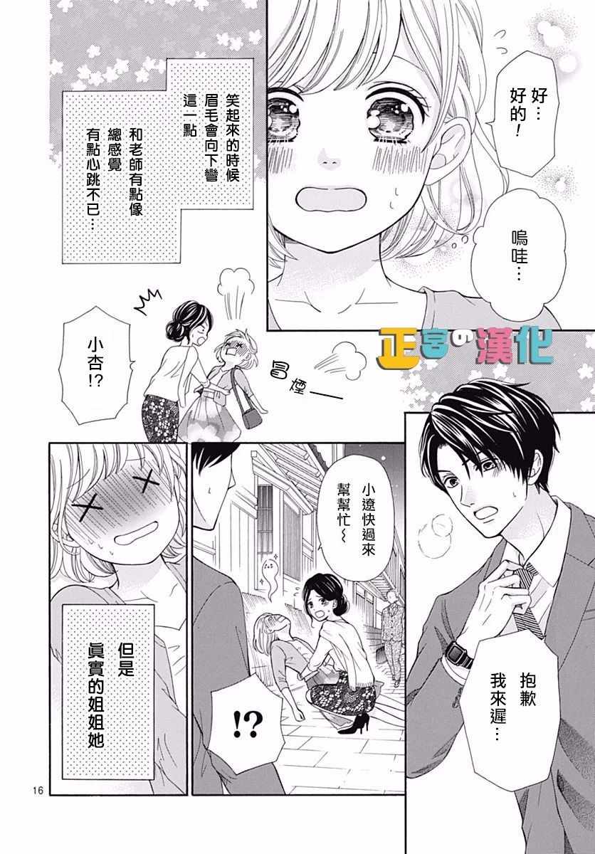 《古屋老师只属于小杏》漫画最新章节第13话免费下拉式在线观看章节第【16】张图片