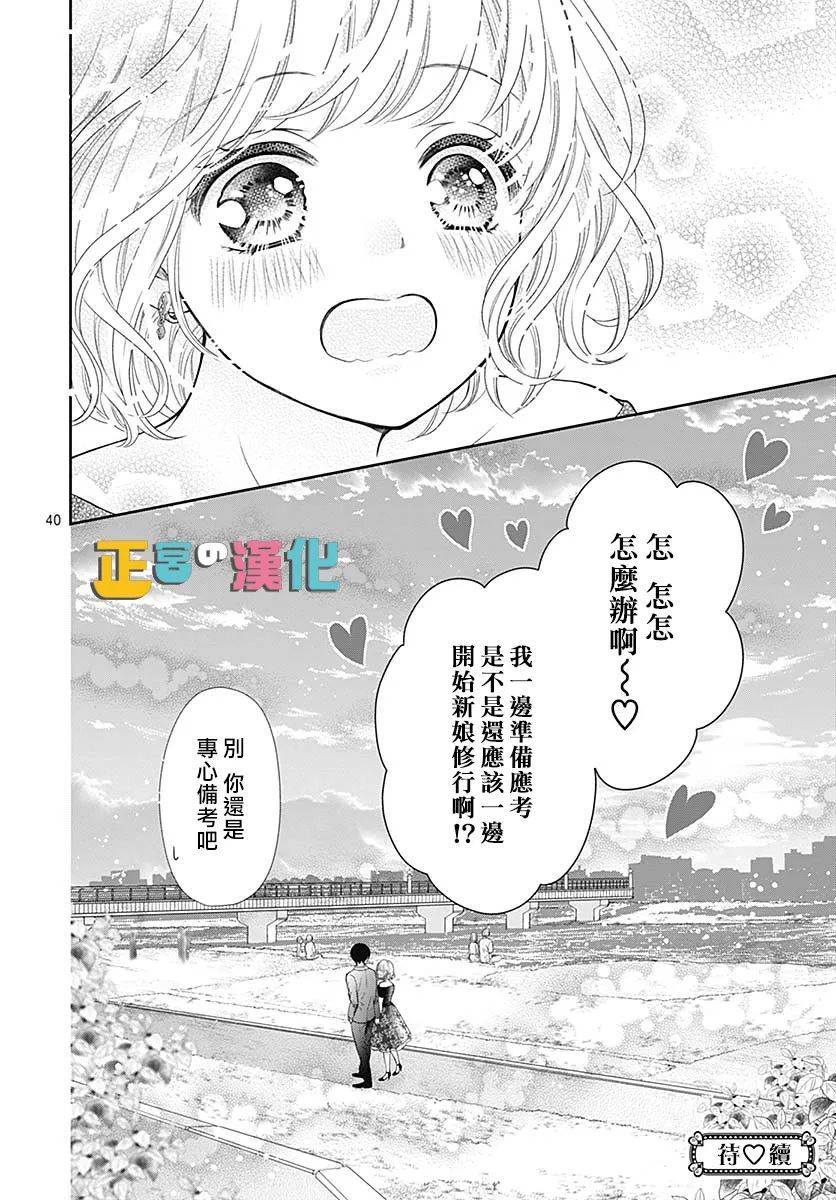 《古屋老师只属于小杏》漫画最新章节第38话免费下拉式在线观看章节第【40】张图片