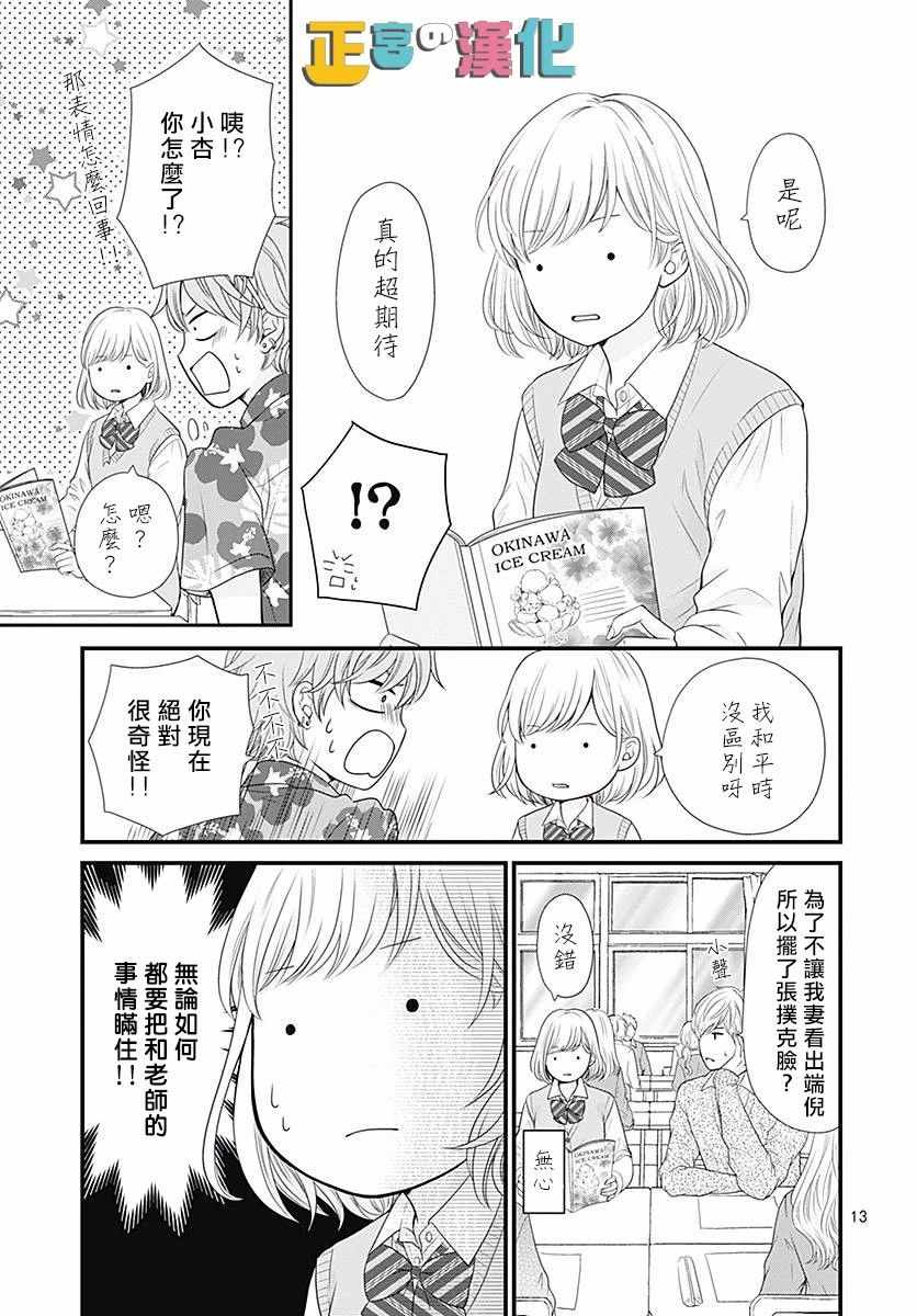 《古屋老师只属于小杏》漫画最新章节第21话免费下拉式在线观看章节第【15】张图片