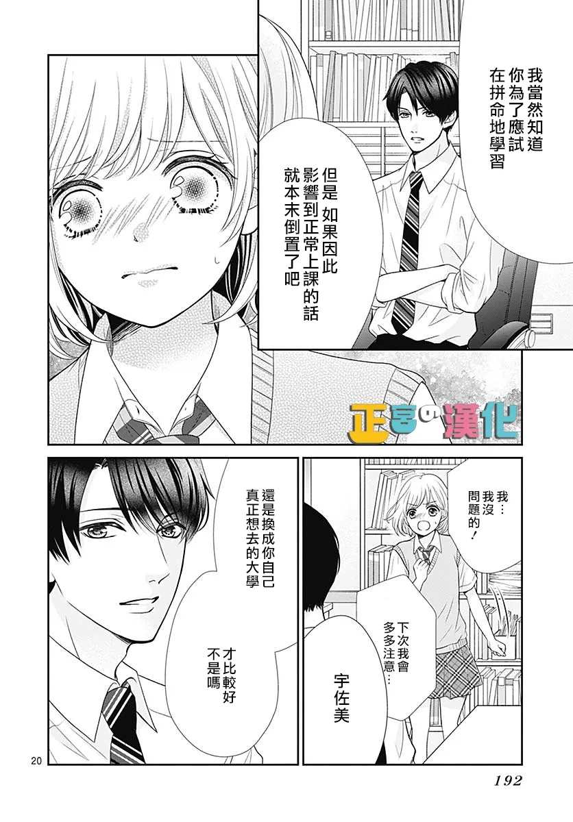 《古屋老师只属于小杏》漫画最新章节第39话免费下拉式在线观看章节第【21】张图片