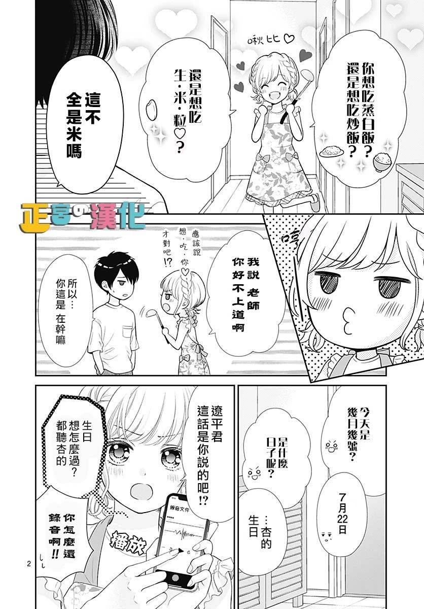 《古屋老师只属于小杏》漫画最新章节第37话免费下拉式在线观看章节第【4】张图片