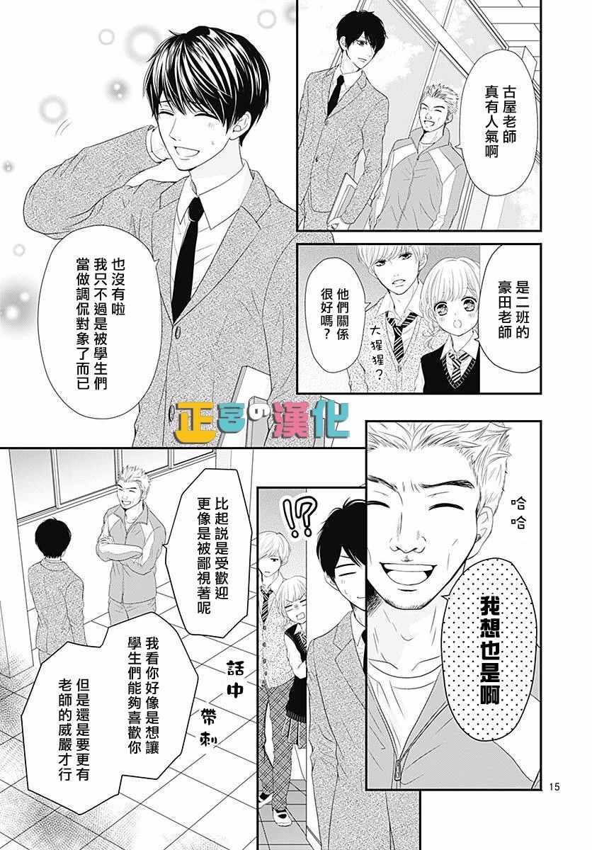 《古屋老师只属于小杏》漫画最新章节第20话免费下拉式在线观看章节第【15】张图片