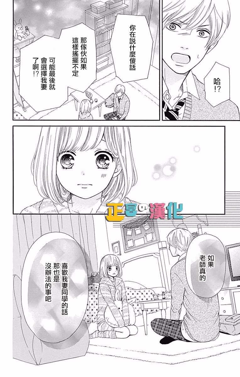 《古屋老师只属于小杏》漫画最新章节第8话免费下拉式在线观看章节第【26】张图片